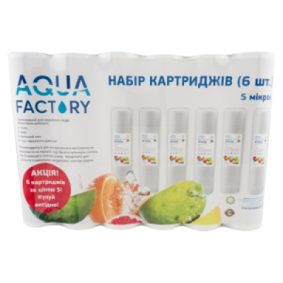 Набір картриджів поліпропіленових Aqua Factory, білий (set 6PP-10-1M)